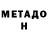 Метадон VHQ Dialife 274